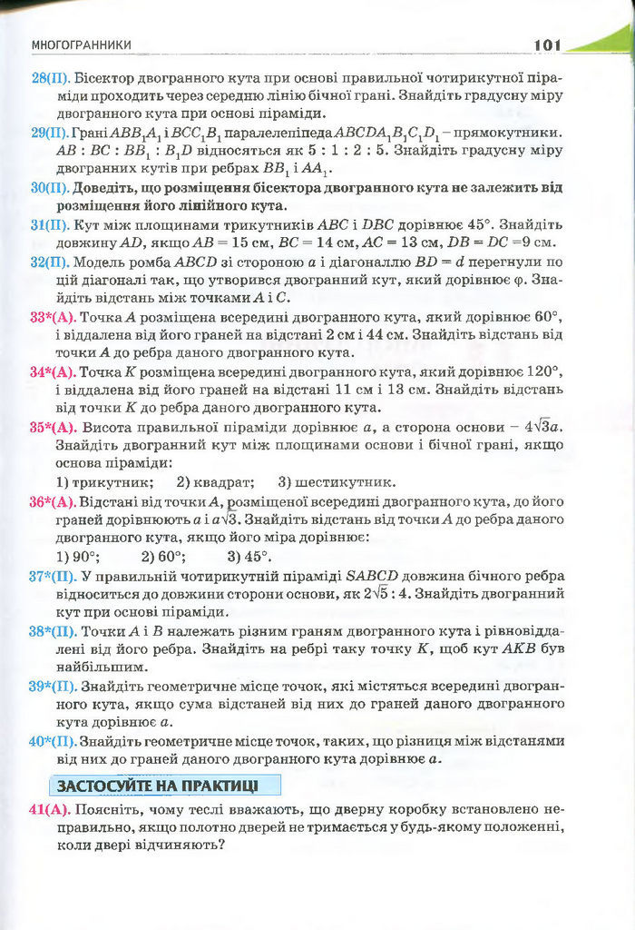 Геометрія 11 клас Бурда 2013 (Проф. Академ.)