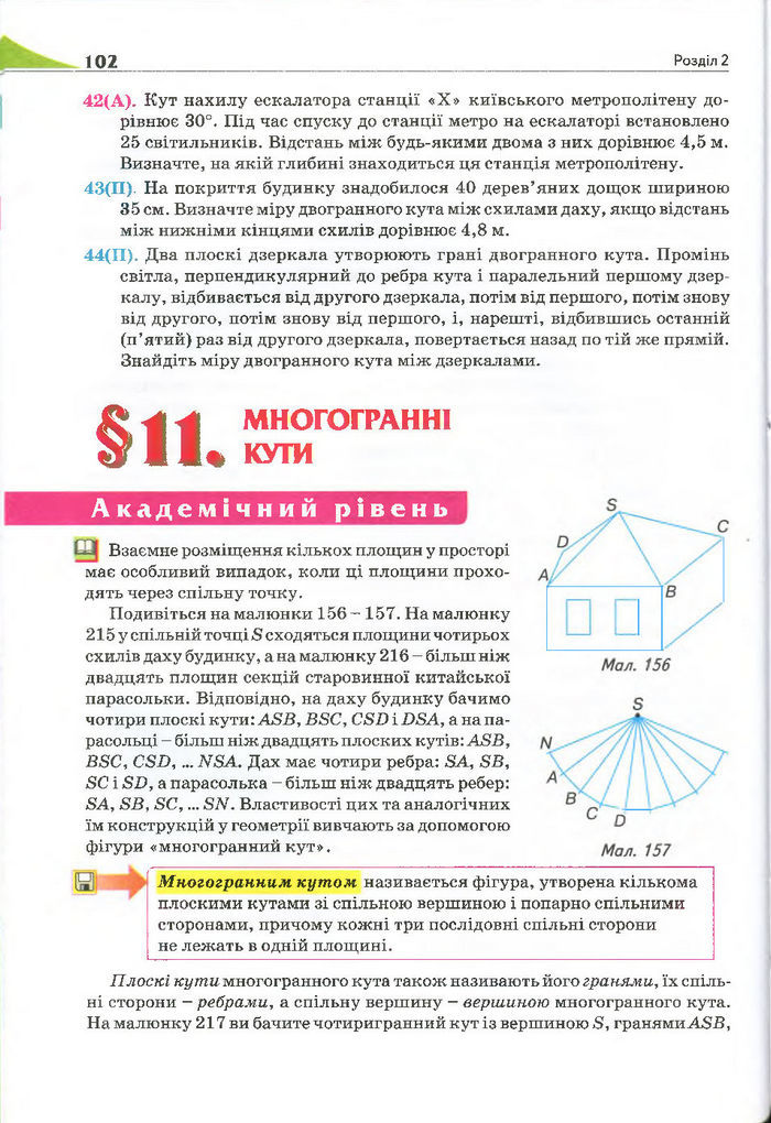Геометрія 11 клас Бурда 2013 (Проф. Академ.)
