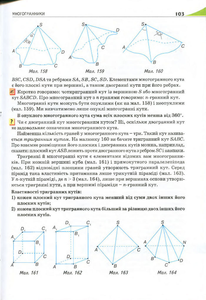 Геометрія 11 клас Бурда 2013 (Проф. Академ.)