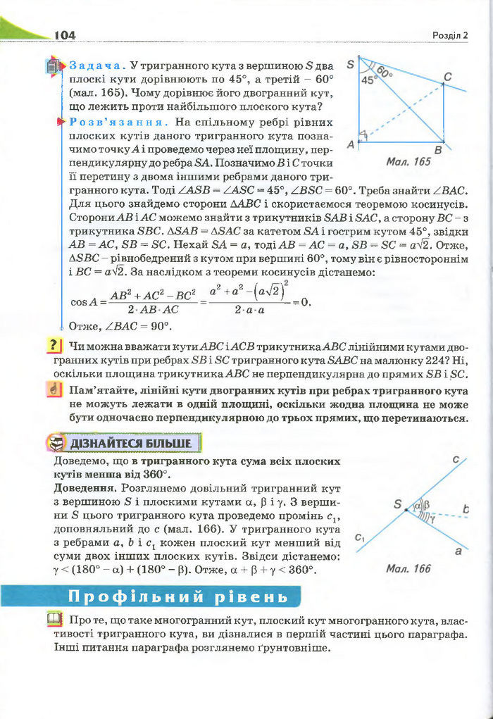 Геометрія 11 клас Бурда 2013 (Проф. Академ.)