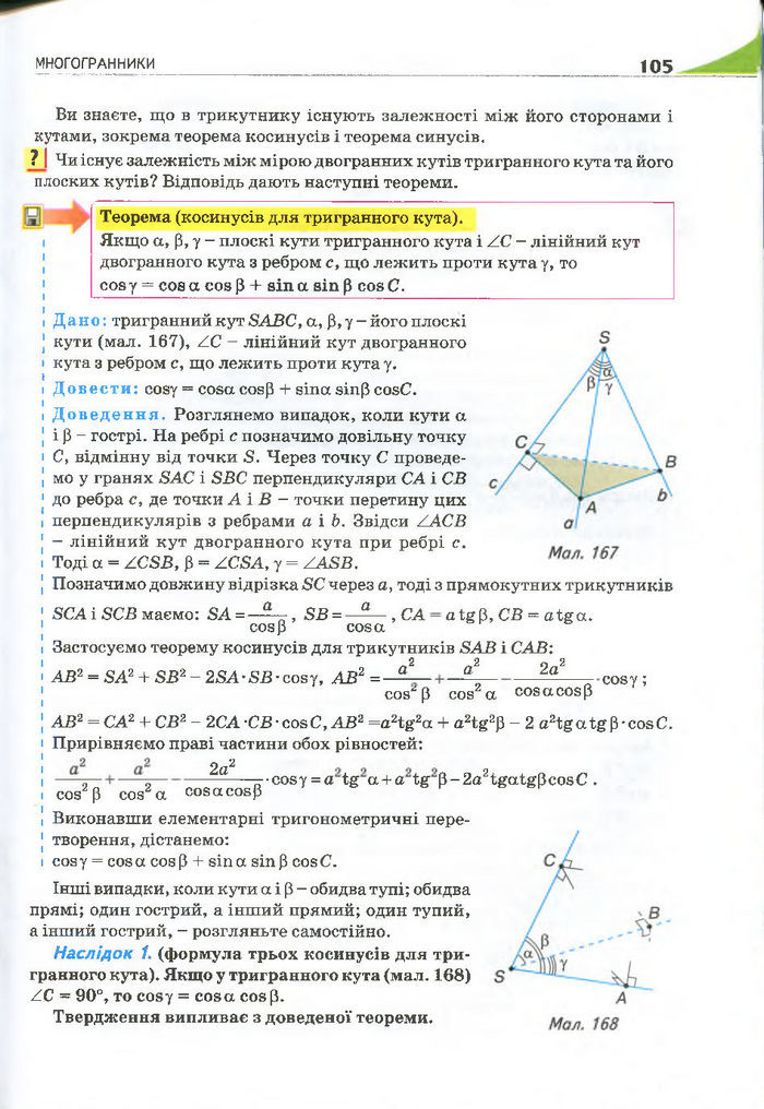 Геометрія 11 клас Бурда 2013 (Проф. Академ.)