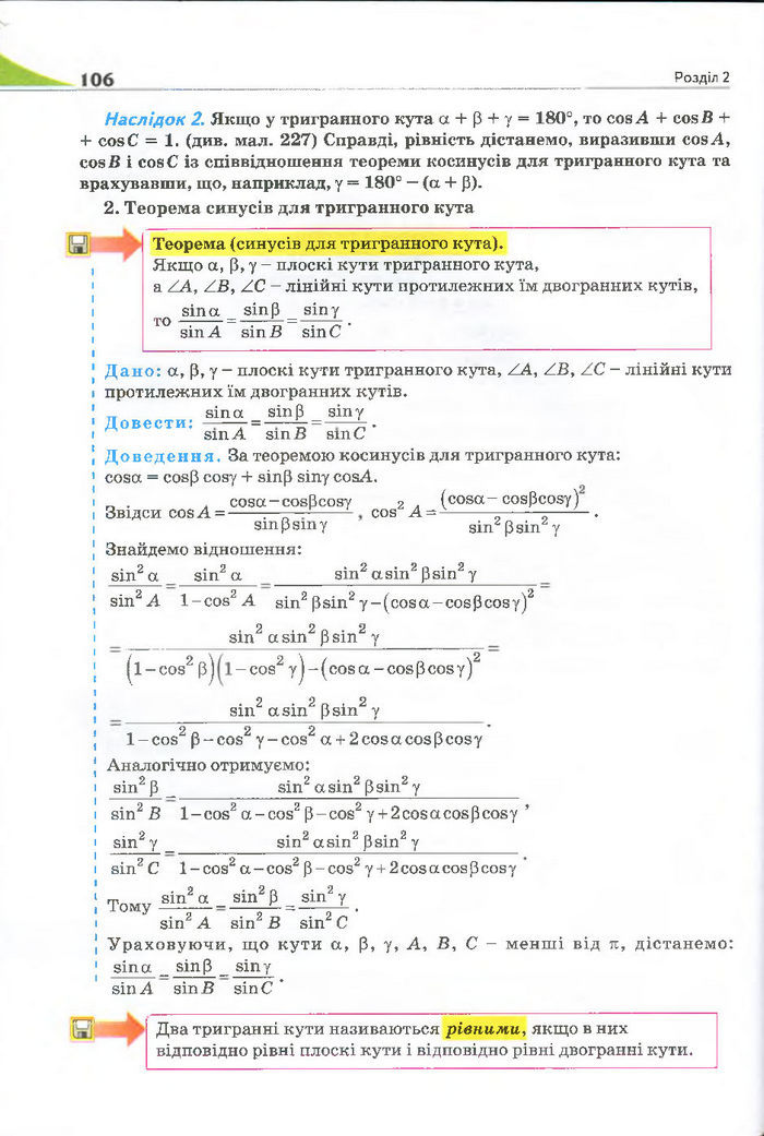 Геометрія 11 клас Бурда 2013 (Проф. Академ.)