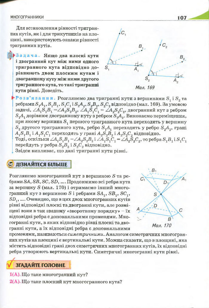 Геометрія 11 клас Бурда 2013 (Проф. Академ.)