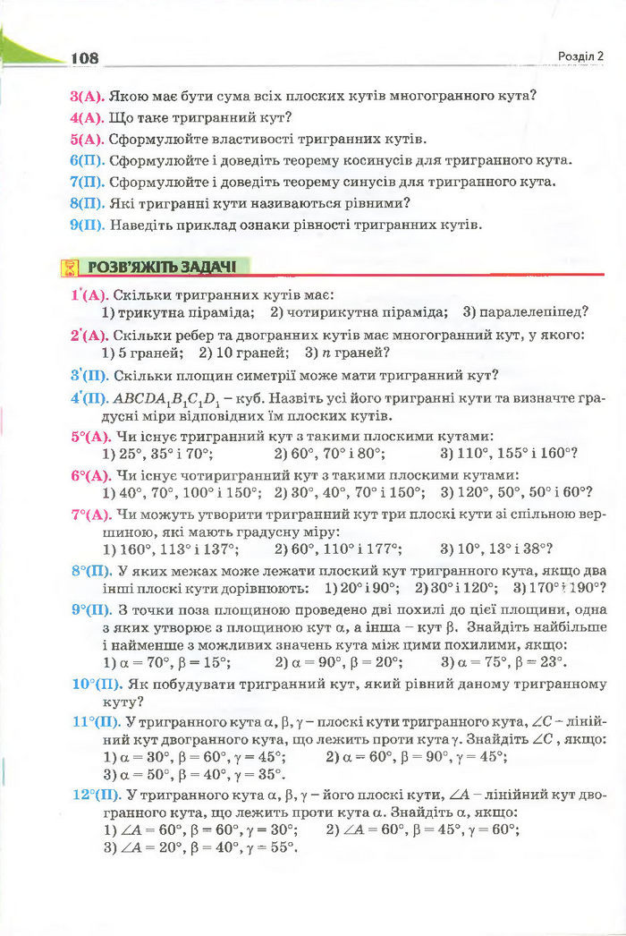 Геометрія 11 клас Бурда 2013 (Проф. Академ.)