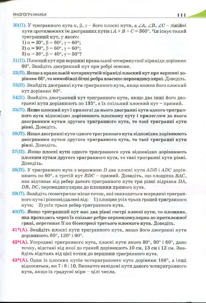 Геометрія 11 клас Бурда 2013 (Проф. Академ.)