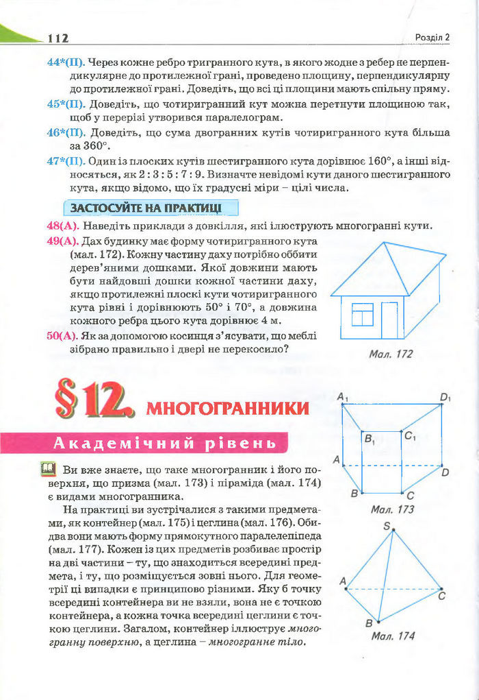 Геометрія 11 клас Бурда 2013 (Проф. Академ.)