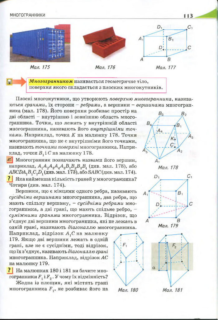Геометрія 11 клас Бурда 2013 (Проф. Академ.)
