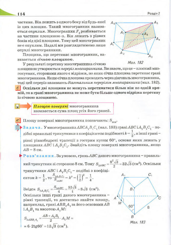 Геометрія 11 клас Бурда 2013 (Проф. Академ.)