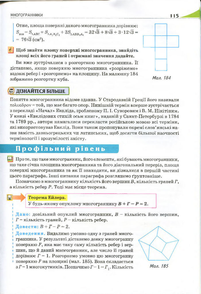 Геометрія 11 клас Бурда 2013 (Проф. Академ.)