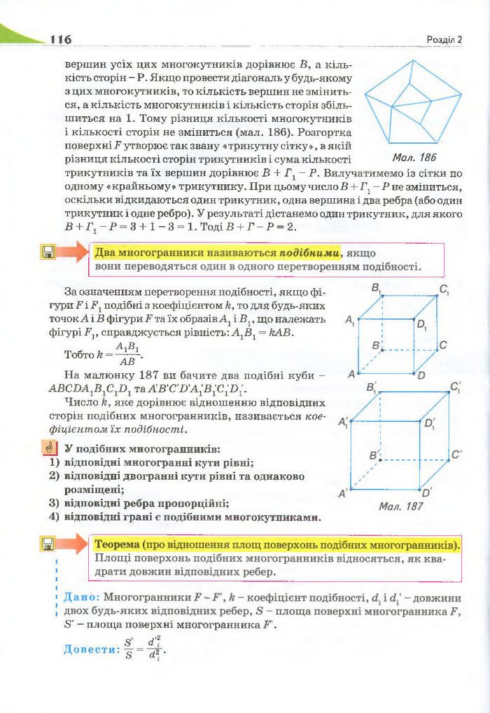 Геометрія 11 клас Бурда 2013 (Проф. Академ.)