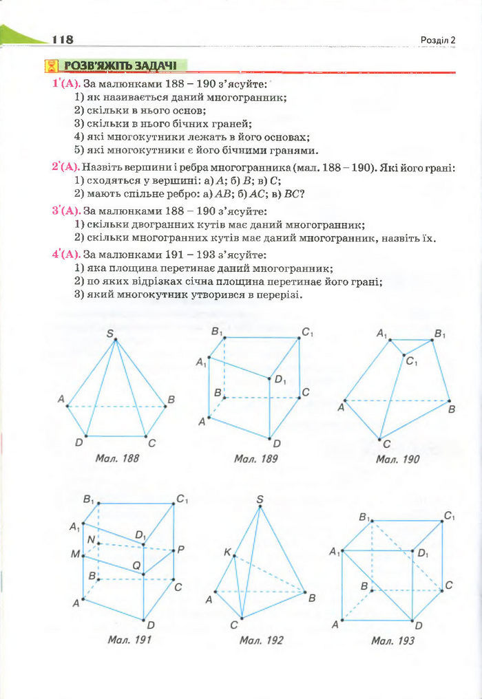 Геометрія 11 клас Бурда 2013 (Проф. Академ.)