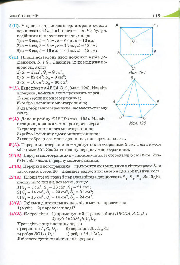 Геометрія 11 клас Бурда 2013 (Проф. Академ.)