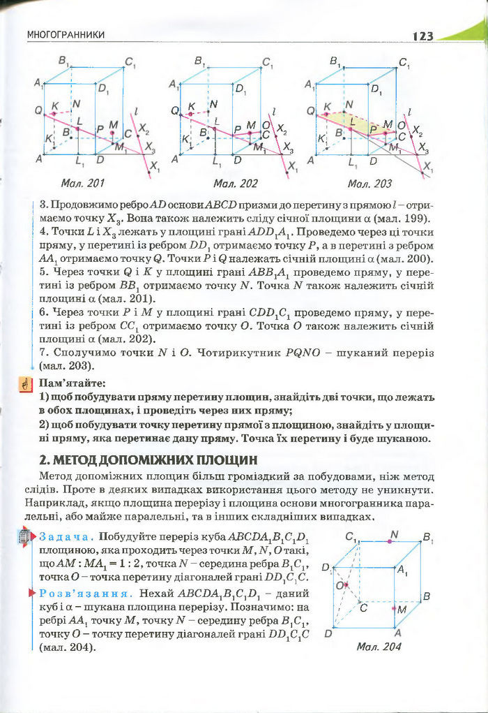 Геометрія 11 клас Бурда 2013 (Проф. Академ.)