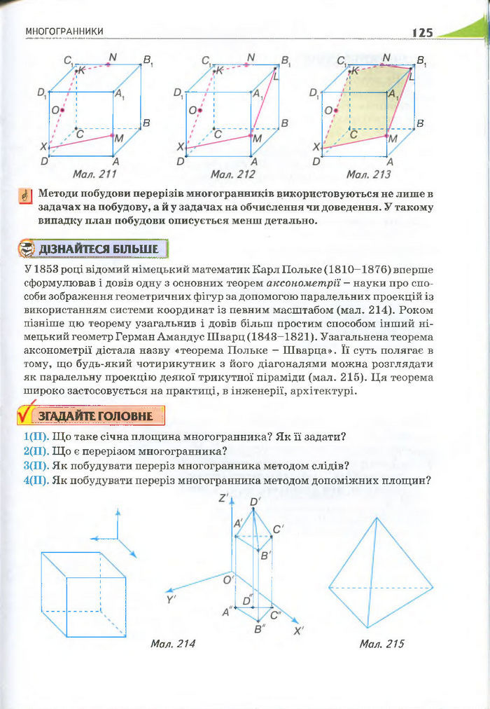 Геометрія 11 клас Бурда 2013 (Проф. Академ.)