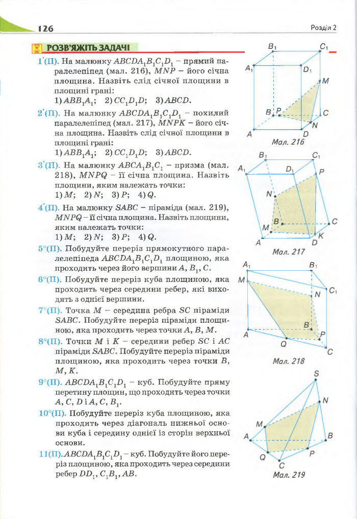 Геометрія 11 клас Бурда 2013 (Проф. Академ.)