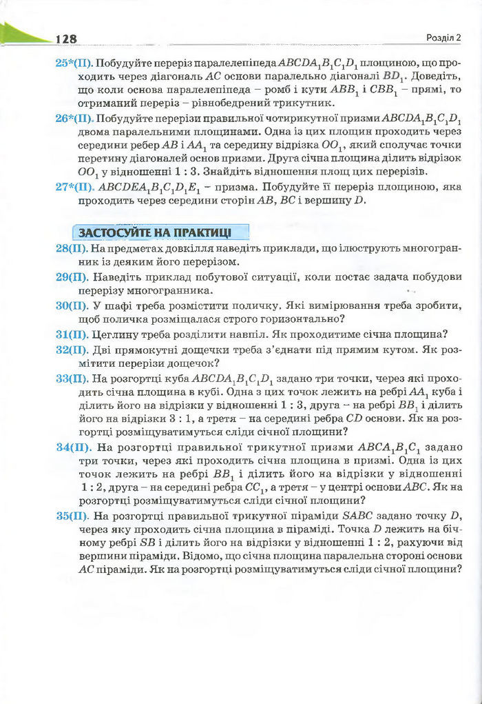 Геометрія 11 клас Бурда 2013 (Проф. Академ.)