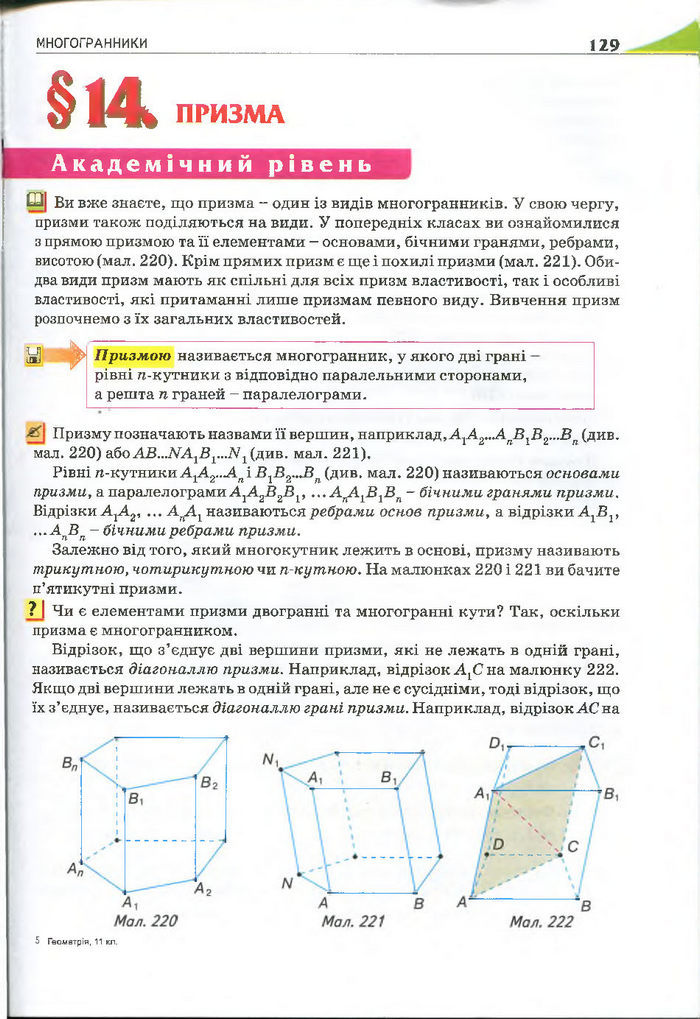 Геометрія 11 клас Бурда 2013 (Проф. Академ.)