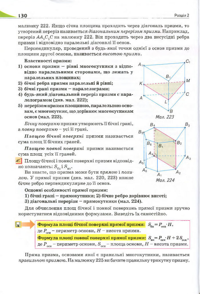 Геометрія 11 клас Бурда 2013 (Проф. Академ.)