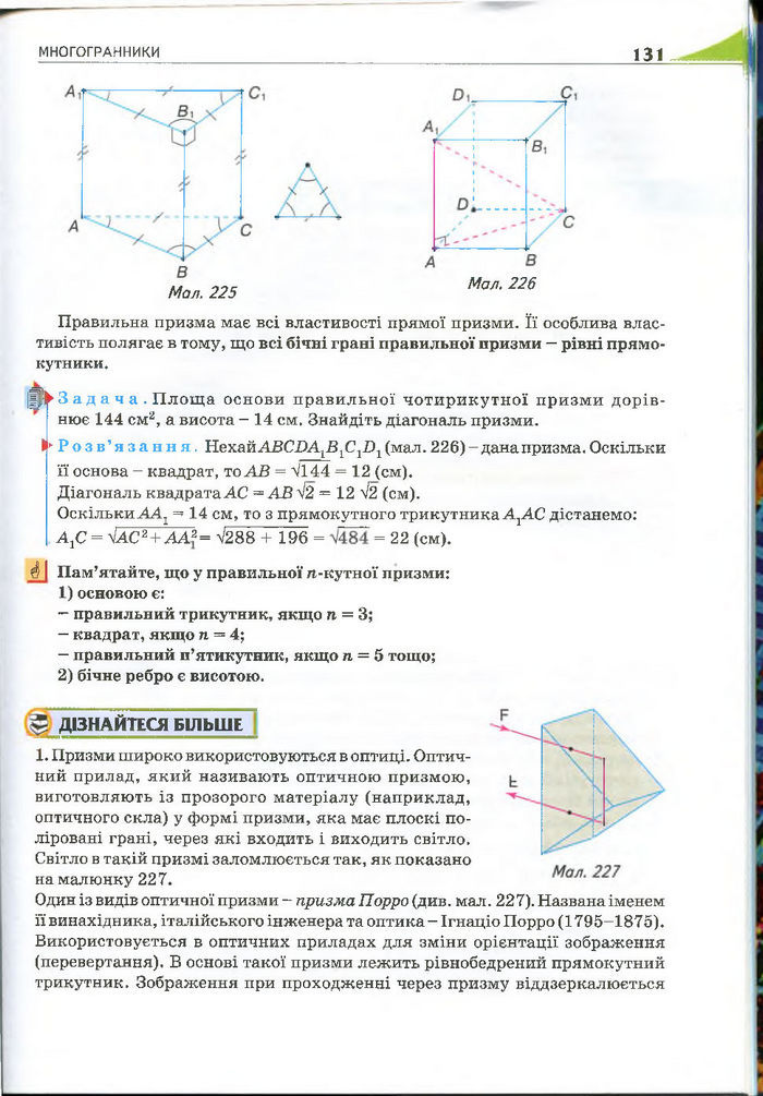 Геометрія 11 клас Бурда 2013 (Проф. Академ.)