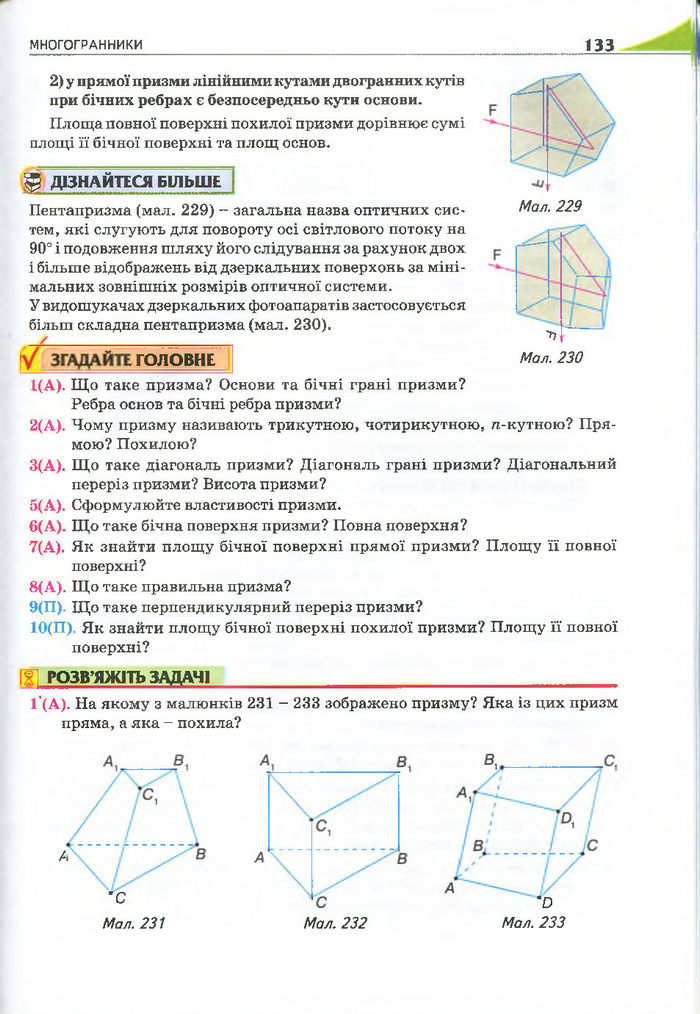 Геометрія 11 клас Бурда 2013 (Проф. Академ.)