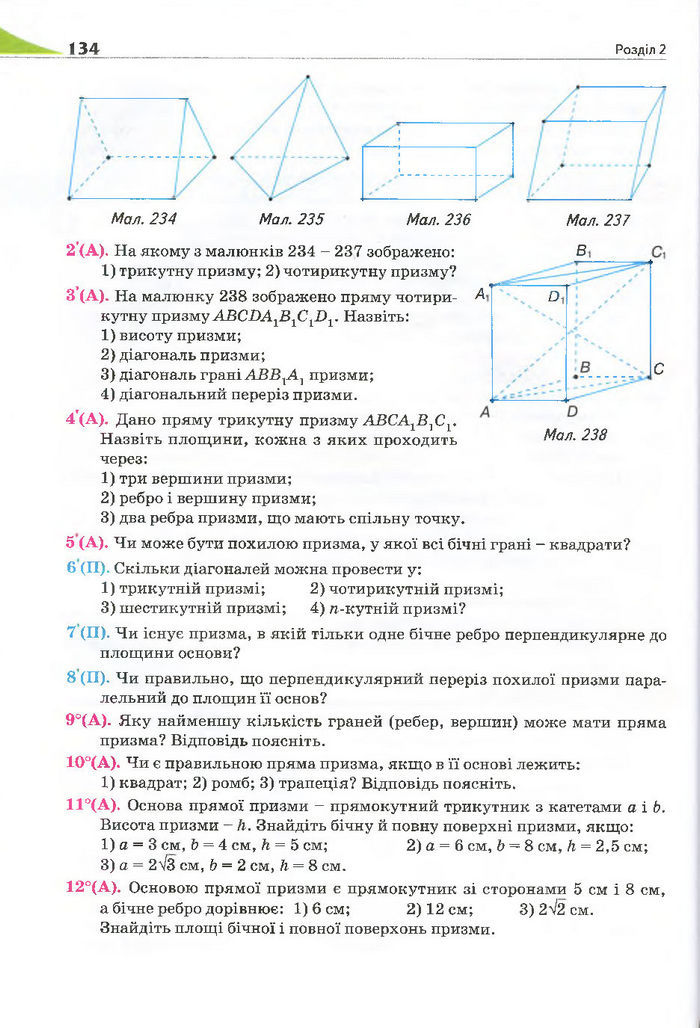 Геометрія 11 клас Бурда 2013 (Проф. Академ.)