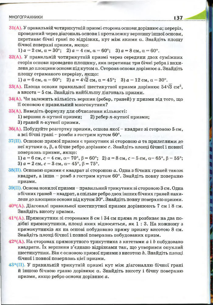 Геометрія 11 клас Бурда 2013 (Проф. Академ.)