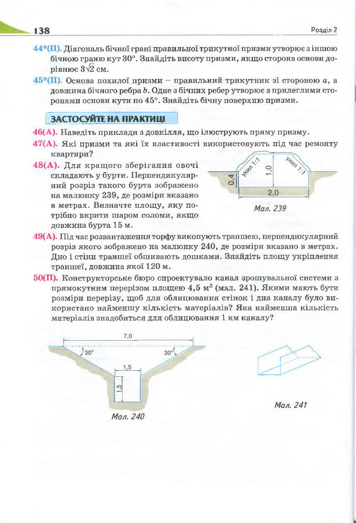 Геометрія 11 клас Бурда 2013 (Проф. Академ.)