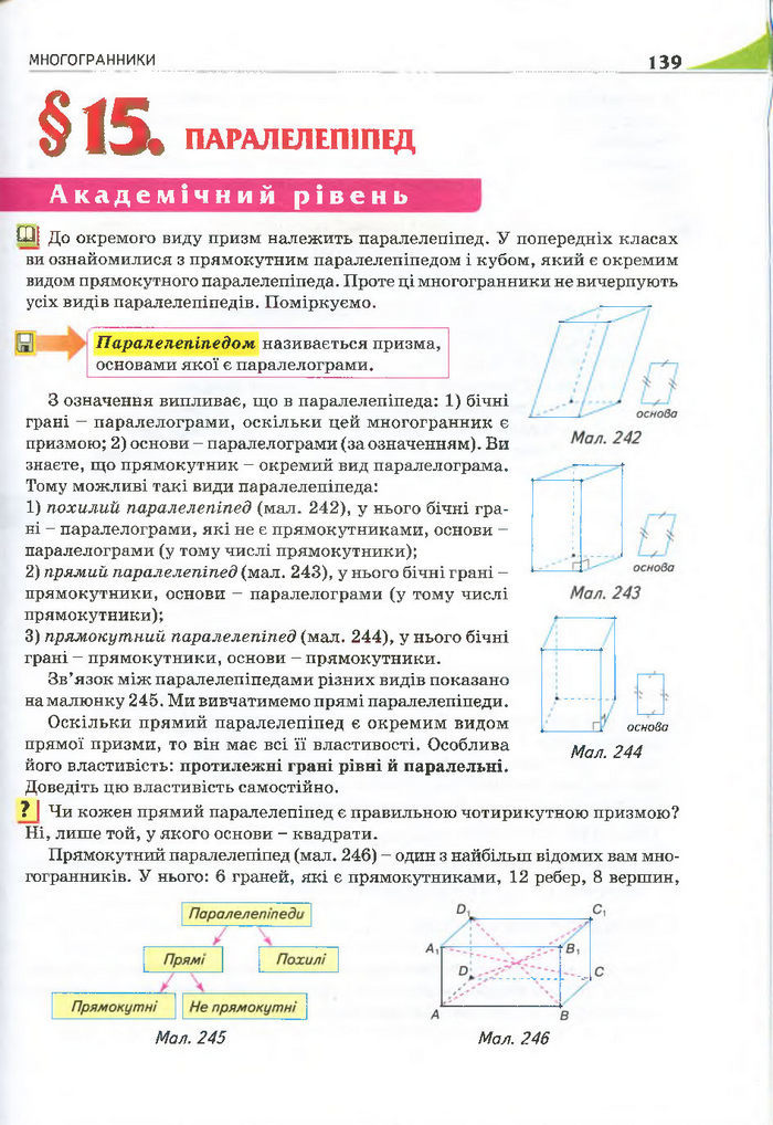 Геометрія 11 клас Бурда 2013 (Проф. Академ.)