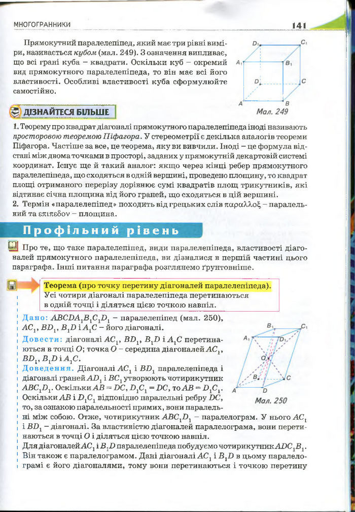 Геометрія 11 клас Бурда 2013 (Проф. Академ.)