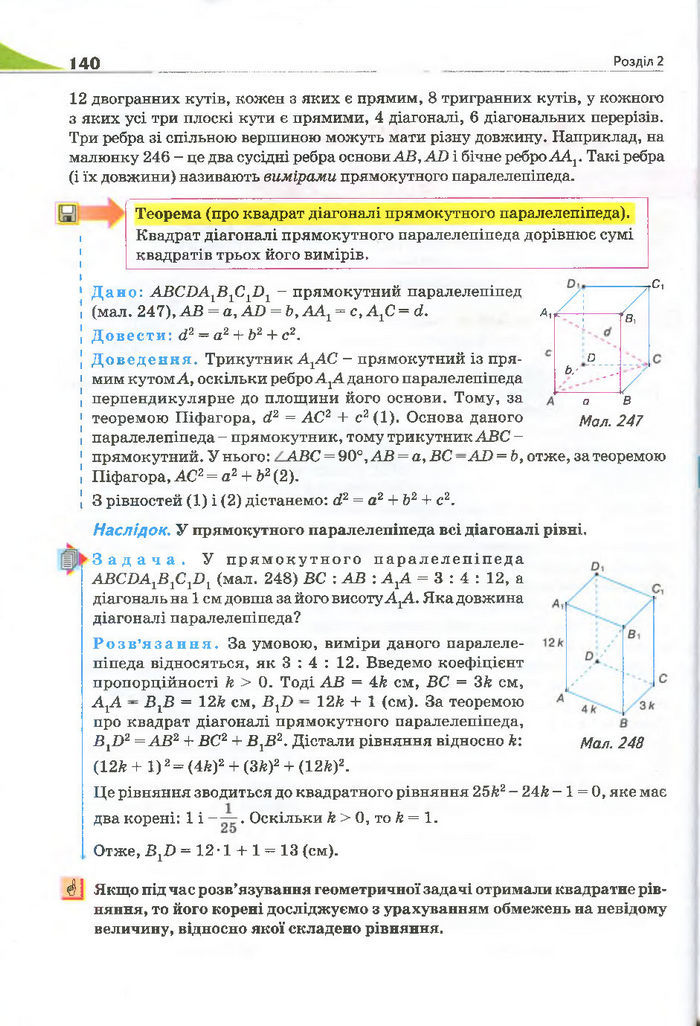 Геометрія 11 клас Бурда 2013 (Проф. Академ.)