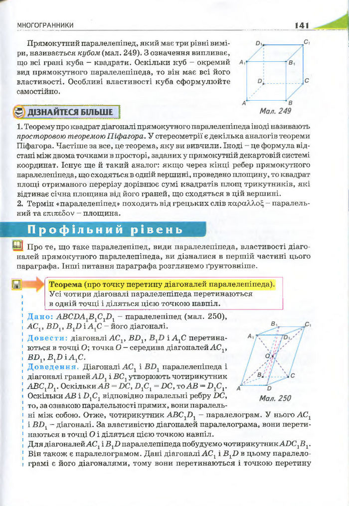 Геометрія 11 клас Бурда 2013 (Проф. Академ.)