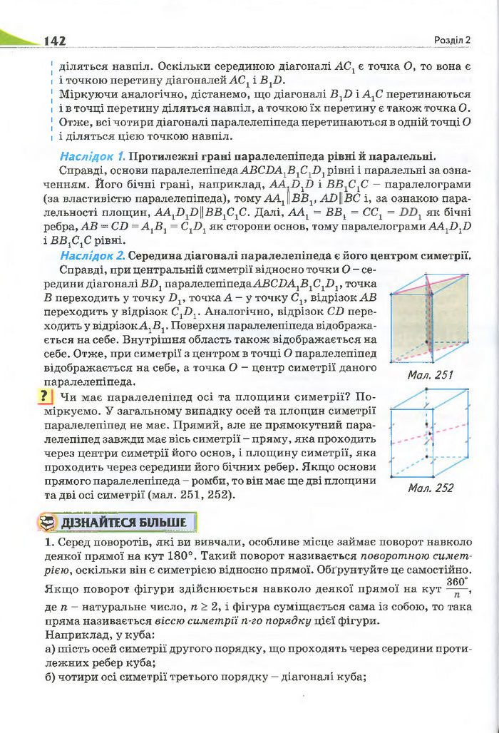 Геометрія 11 клас Бурда 2013 (Проф. Академ.)