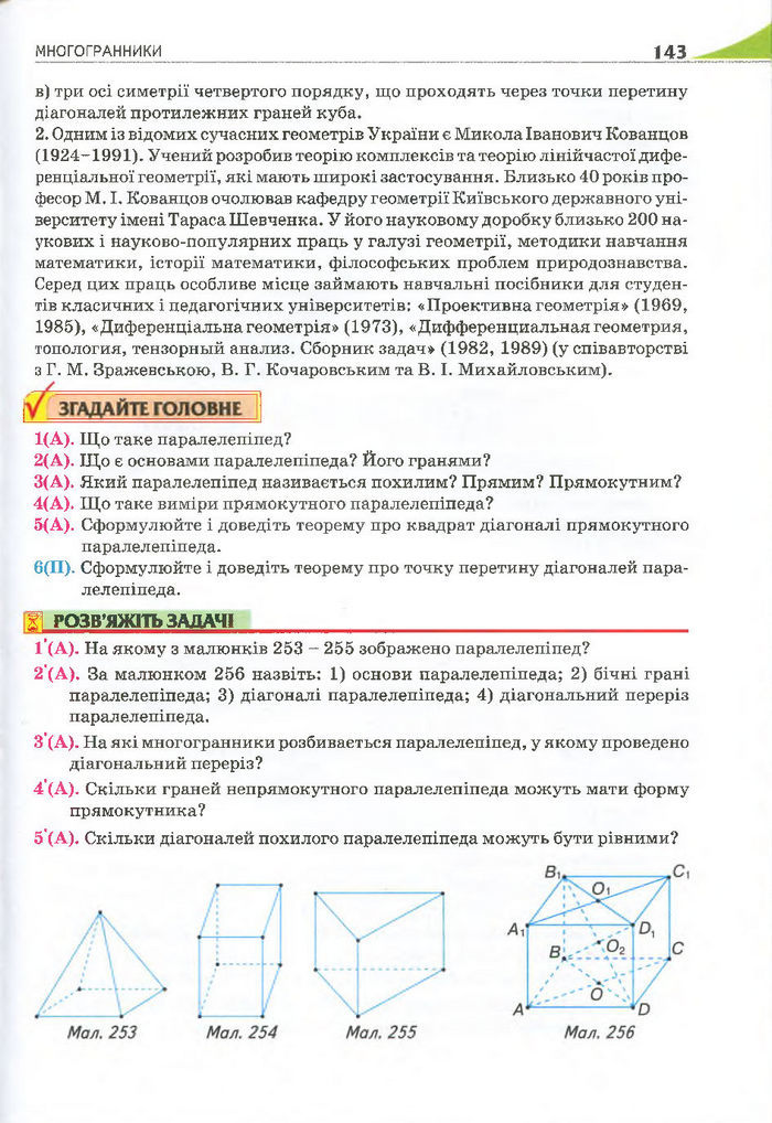 Геометрія 11 клас Бурда 2013 (Проф. Академ.)