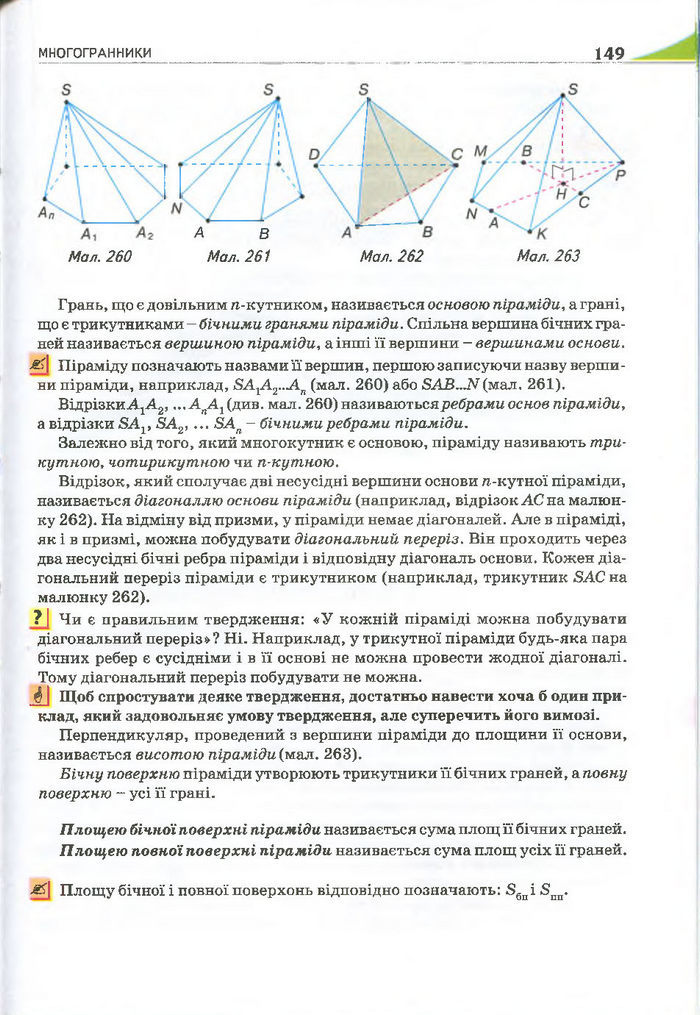 Геометрія 11 клас Бурда 2013 (Проф. Академ.)