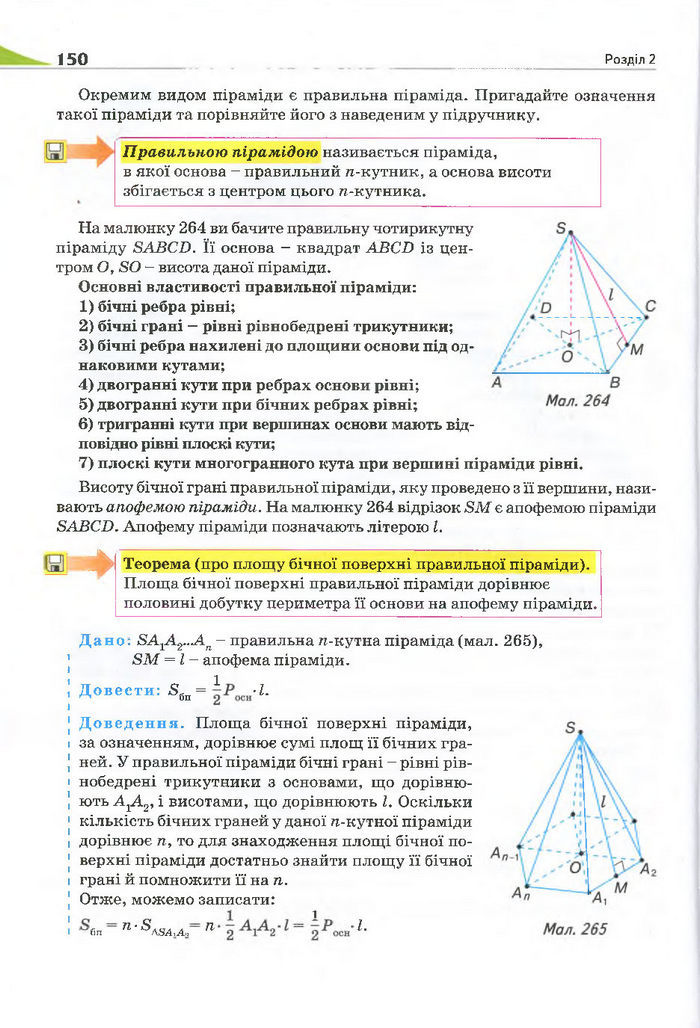 Геометрія 11 клас Бурда 2013 (Проф. Академ.)