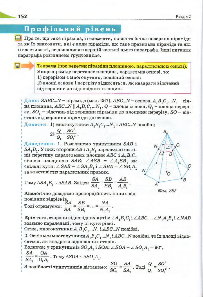 Геометрія 11 клас Бурда 2013 (Проф. Академ.)