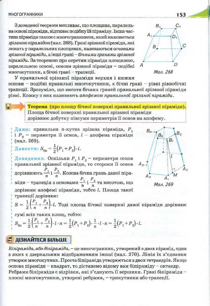 Геометрія 11 клас Бурда 2013 (Проф. Академ.)