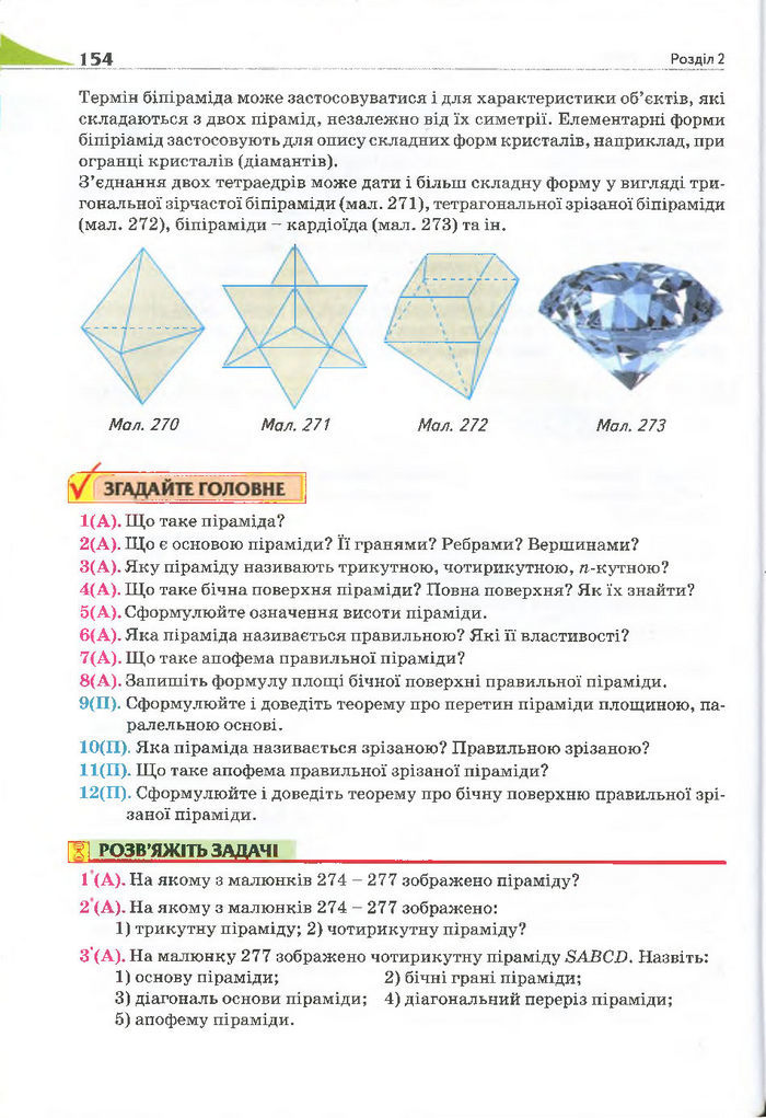 Геометрія 11 клас Бурда 2013 (Проф. Академ.)