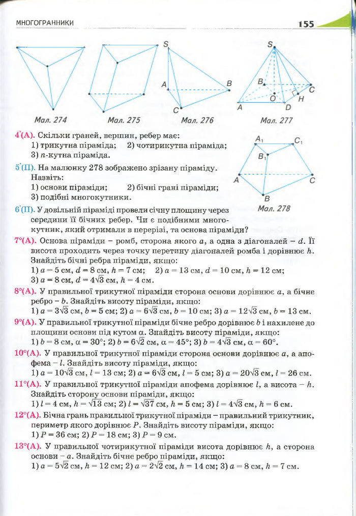 Геометрія 11 клас Бурда 2013 (Проф. Академ.)