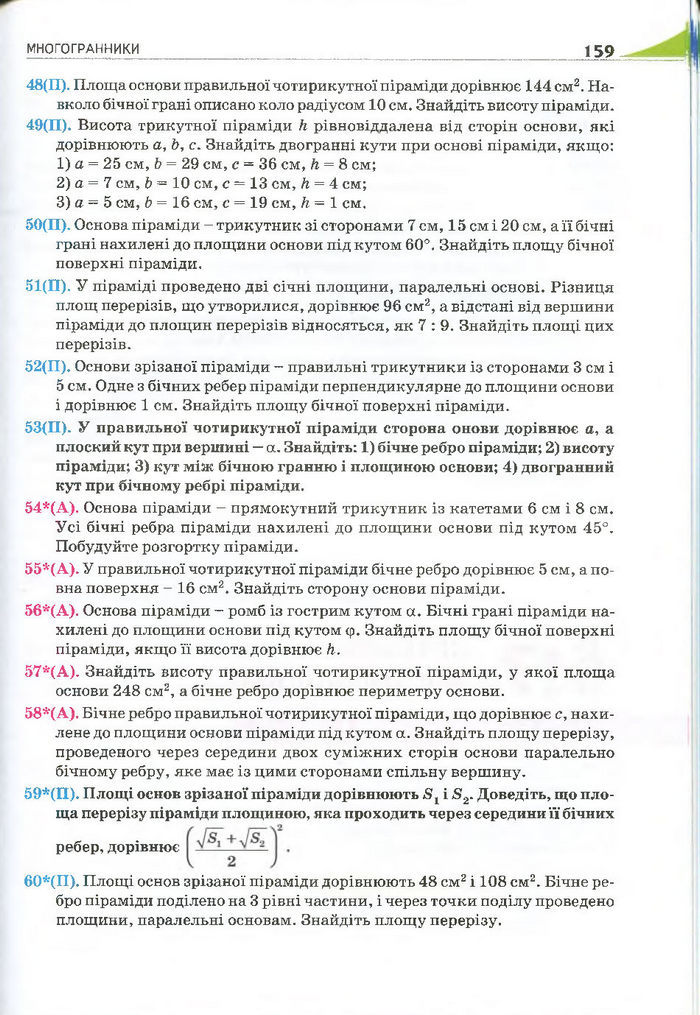 Геометрія 11 клас Бурда 2013 (Проф. Академ.)