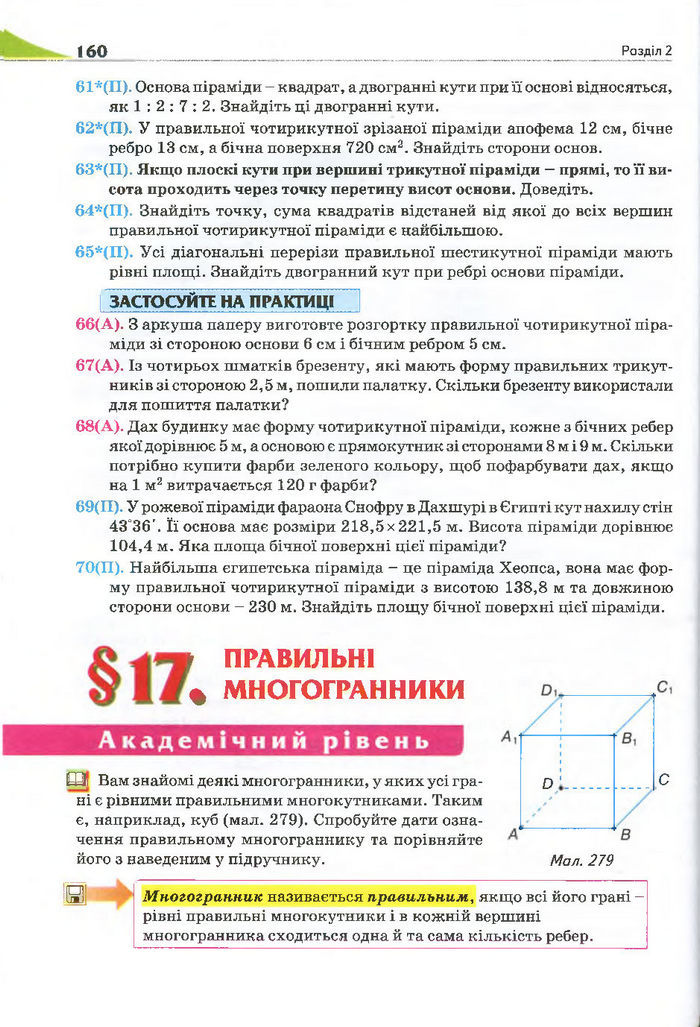 Геометрія 11 клас Бурда 2013 (Проф. Академ.)