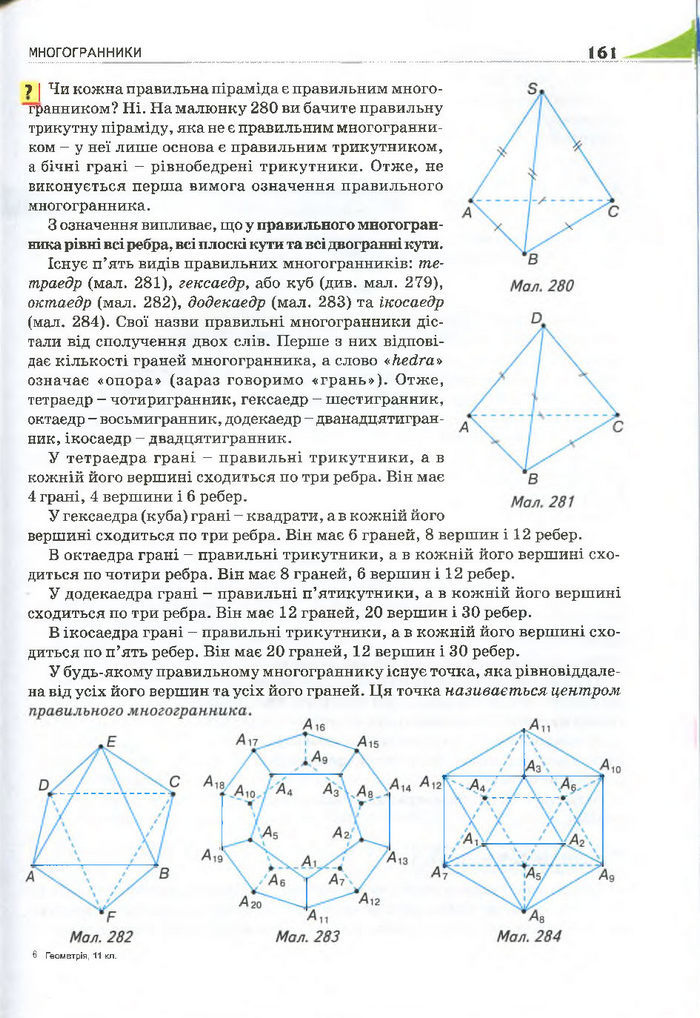 Геометрія 11 клас Бурда 2013 (Проф. Академ.)