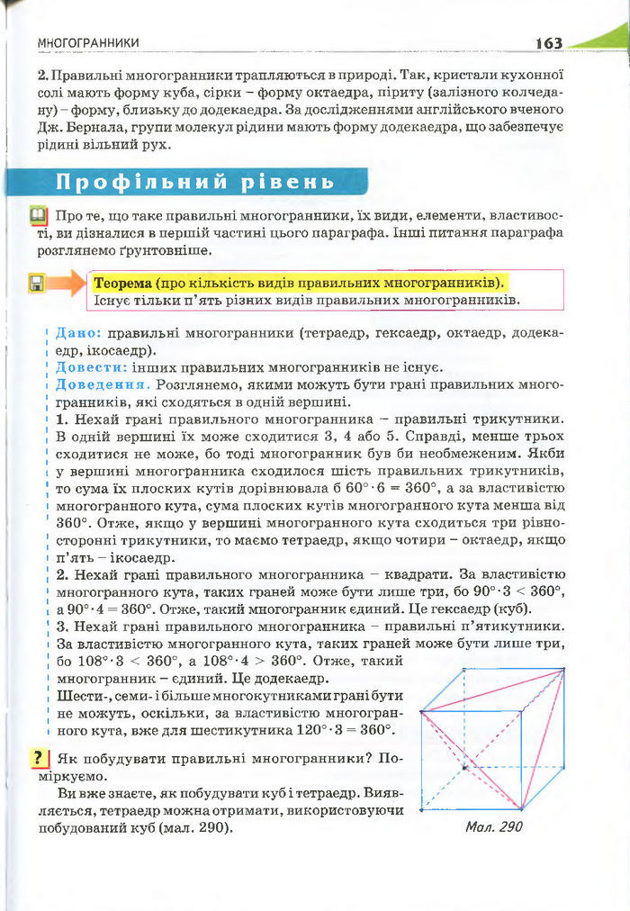 Геометрія 11 клас Бурда 2013 (Проф. Академ.)
