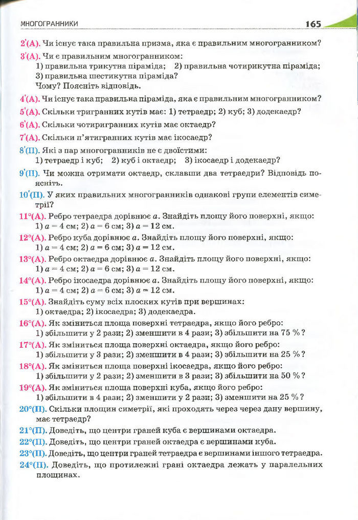 Геометрія 11 клас Бурда 2013 (Проф. Академ.)
