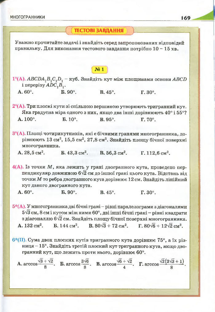 Геометрія 11 клас Бурда 2013 (Проф. Академ.)