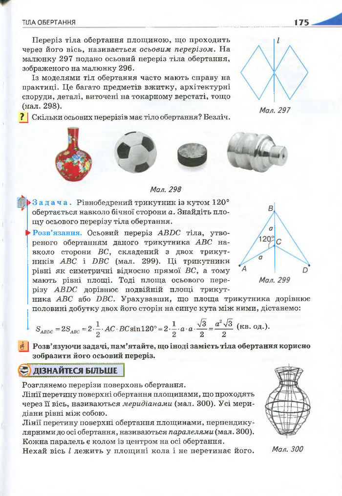 Геометрія 11 клас Бурда 2013 (Проф. Академ.)