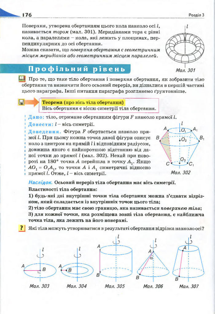 Геометрія 11 клас Бурда 2013 (Проф. Академ.)