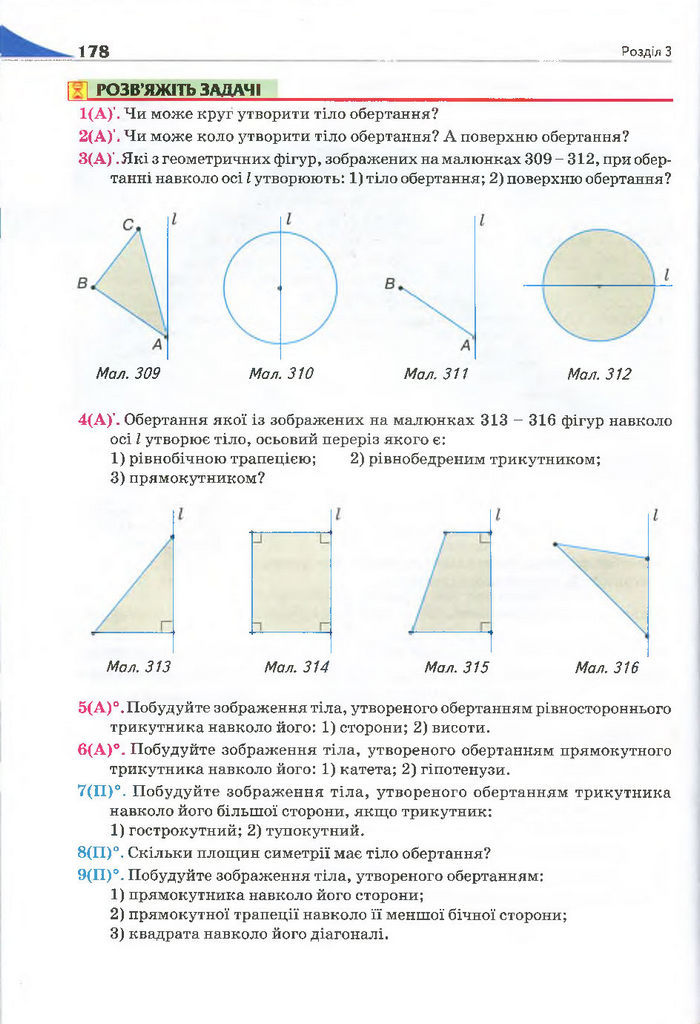 Геометрія 11 клас Бурда 2013 (Проф. Академ.)