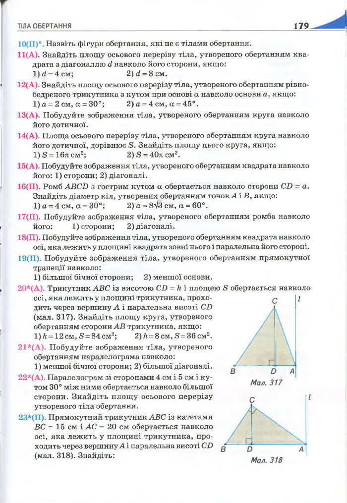 Геометрія 11 клас Бурда 2013 (Проф. Академ.)