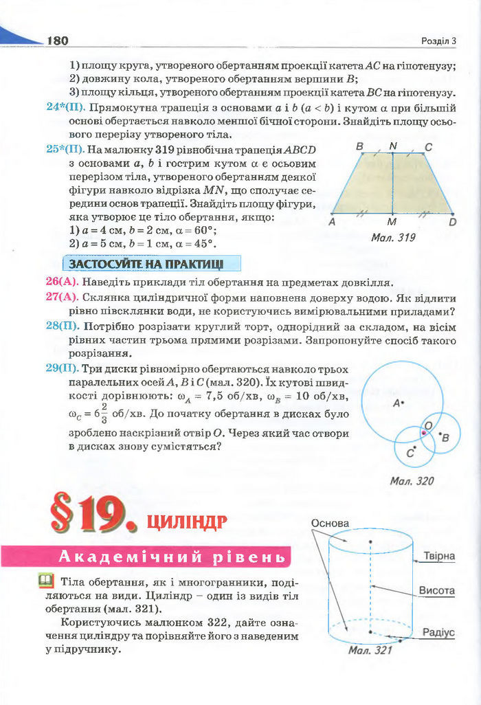Геометрія 11 клас Бурда 2013 (Проф. Академ.)